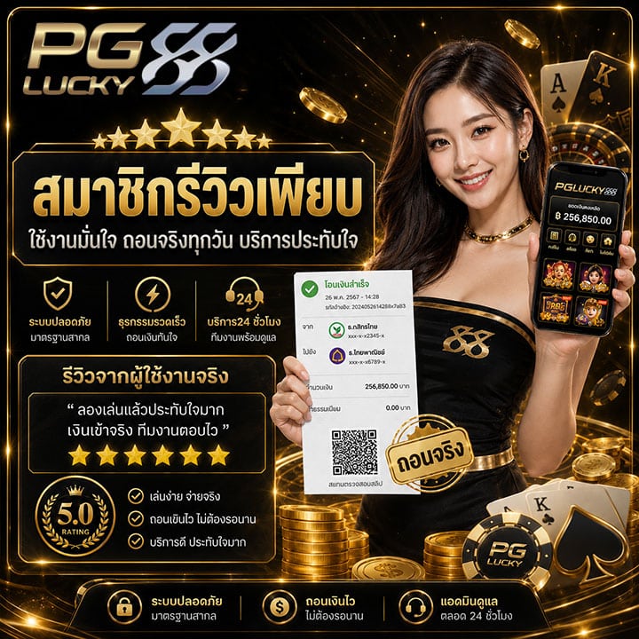ฝากถอนรวดเร็ว