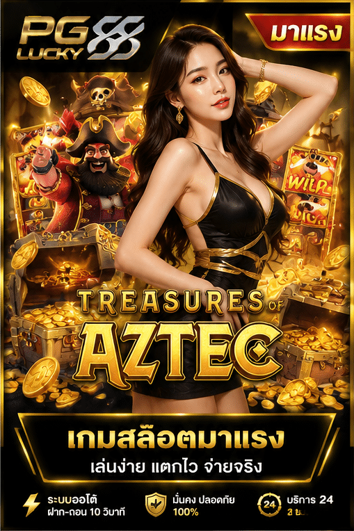 Treasures of Aztec