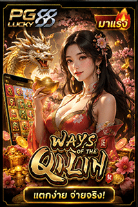 WAYS QILIN