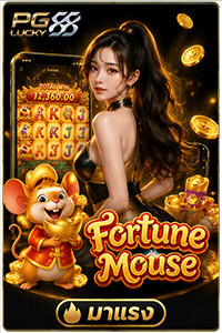 fortune mouse