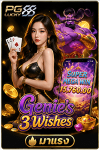 Genie's 3Wishes