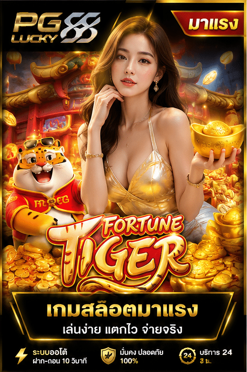 Fortune Tiger