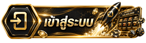 เข้าสู่ระบบ