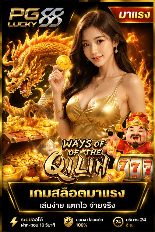 WAYS QILIN