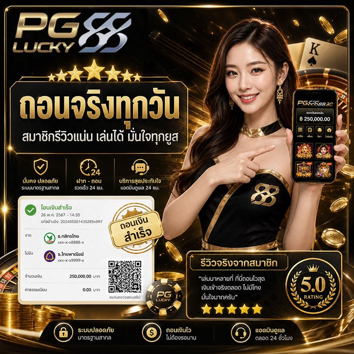 ถอนจริงทุกวัน