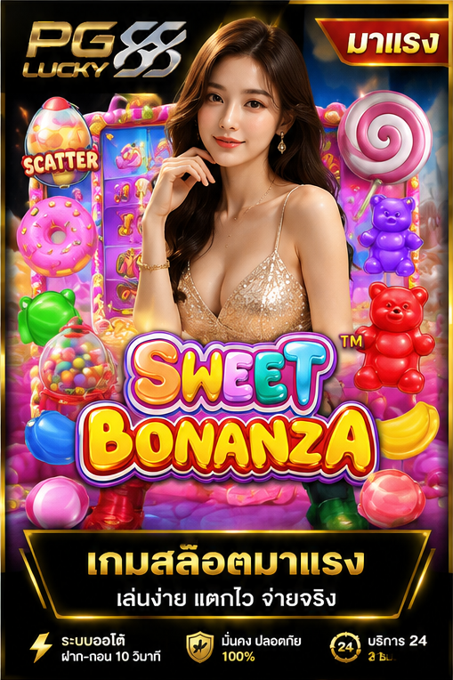 SWEET Bonanza